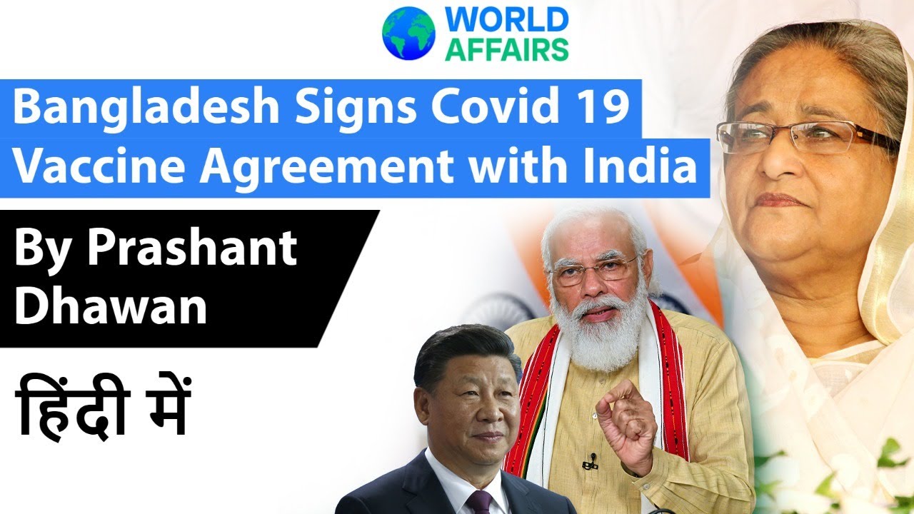 Bangladesh Rejects China's Vaccine and Signs Coronavirus Vaccine Agreement with India #UPSC
