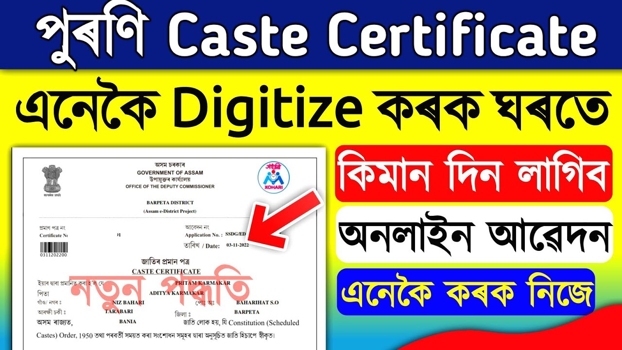 How to digitize Old Caste Certificate / How to apply new cast certificate Online 2025