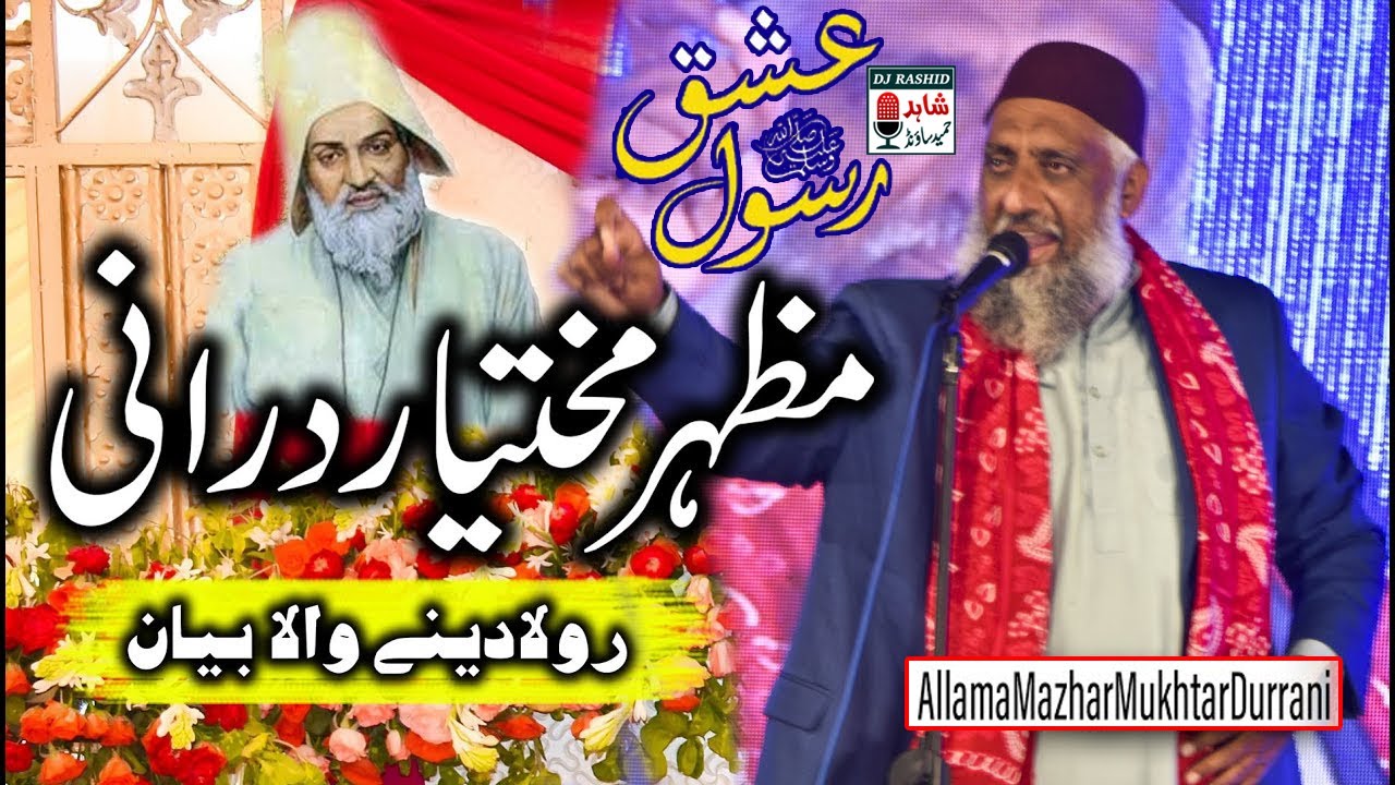 Mufti Mazhar Mukhtar Durrani || Shahid Hameed Sound || bayan