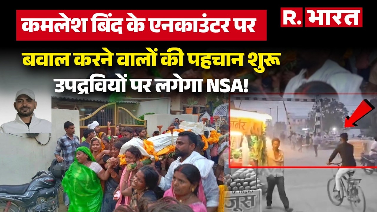 UP News: Why were the police pelted with stones in Ghazipur? Will 70 rioters be booked under NSA?