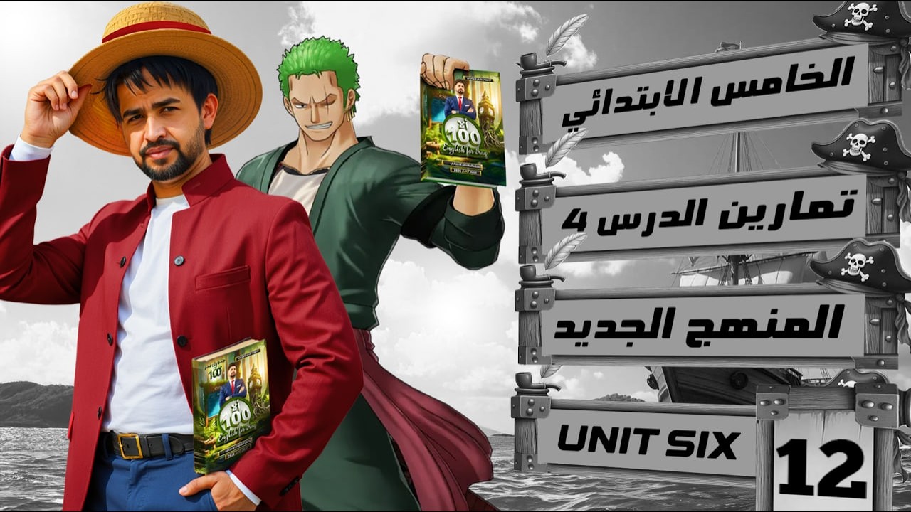 حل صفحة 78 و79  نشاط انكليزي سادس خامس ابتدائي المنهج الجديد 2026