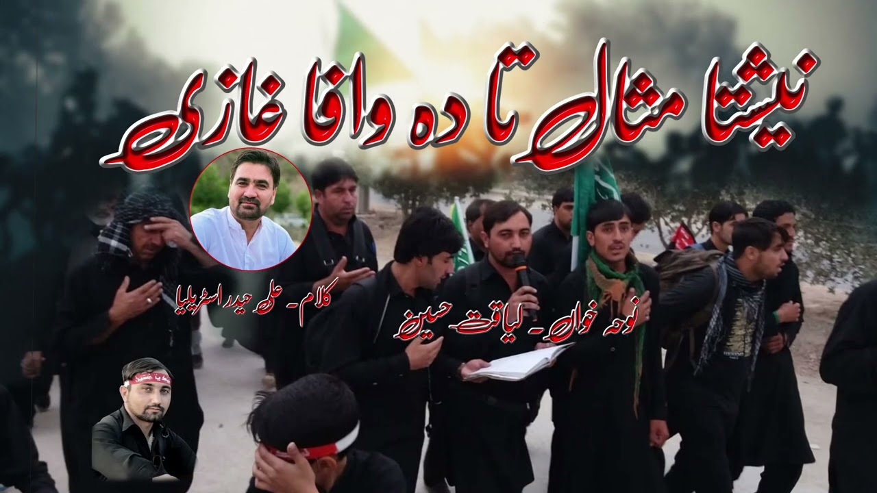 New #pashto #noha #parachinarjuloos #parachinarjama # ta da wafa ghazi #Liaqat Hussain #2024 #zakir