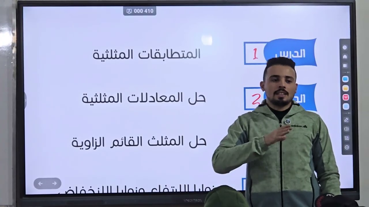 المتطابقات المثلثية - اولى ثانوى حساب مثلثات - حصة 1