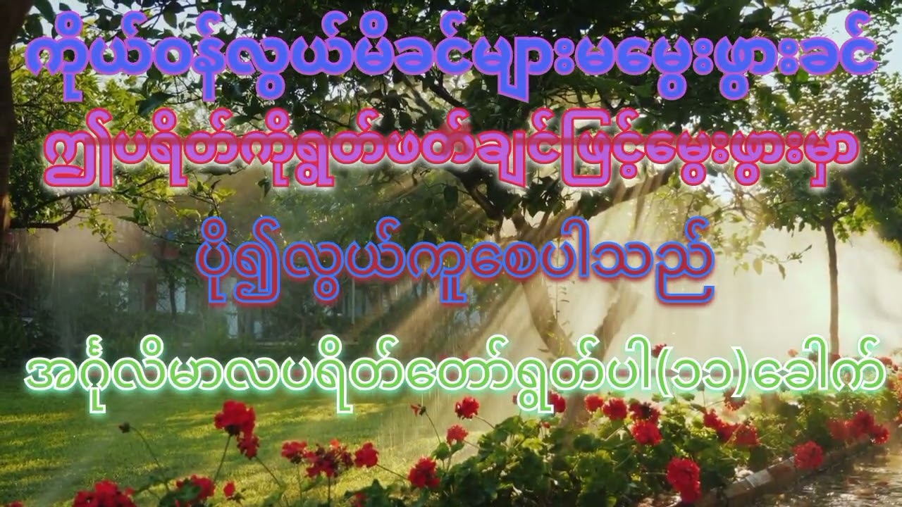 #အင်္ဂုလိမာလသုတ်ပရိတ်တော်#views_viral_video_subscribers_grow #သတ္တဝါများကျမ္မာပါစေ🙏🙏🙏🙏