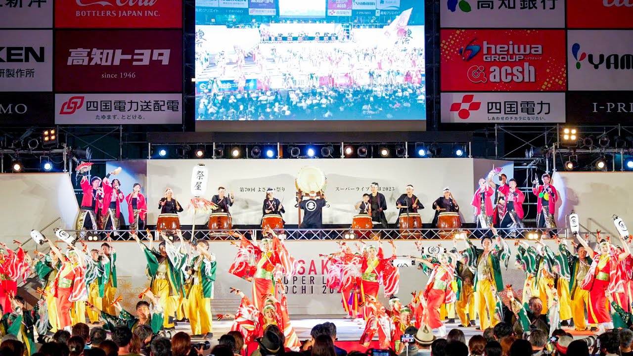 [4K] 祭屋よさこい踊り子隊 【地区競演場連合会奨励賞】　高知よさこい祭り 2023 後夜祭