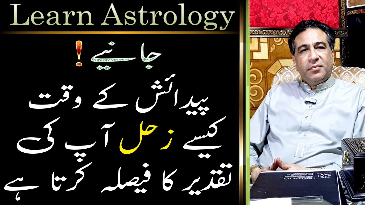 How Saturn Decide Your Future | Learn Astrology in Urdu / Hindi | by Syed Haider Jafri