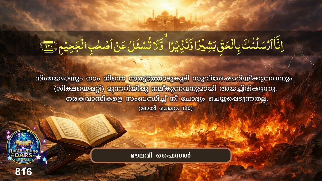 ഖുർആൻ ദറസ്സ് | Dars 816 | സൂറ അൽ ബഖറ | ആയത്ത് 120 | Part 2 |