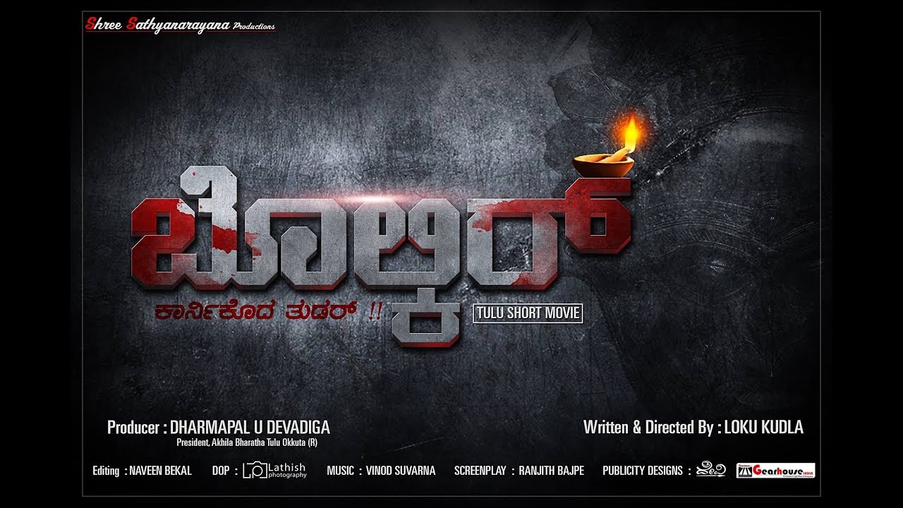 Bolkir-Tulu short movie 2014