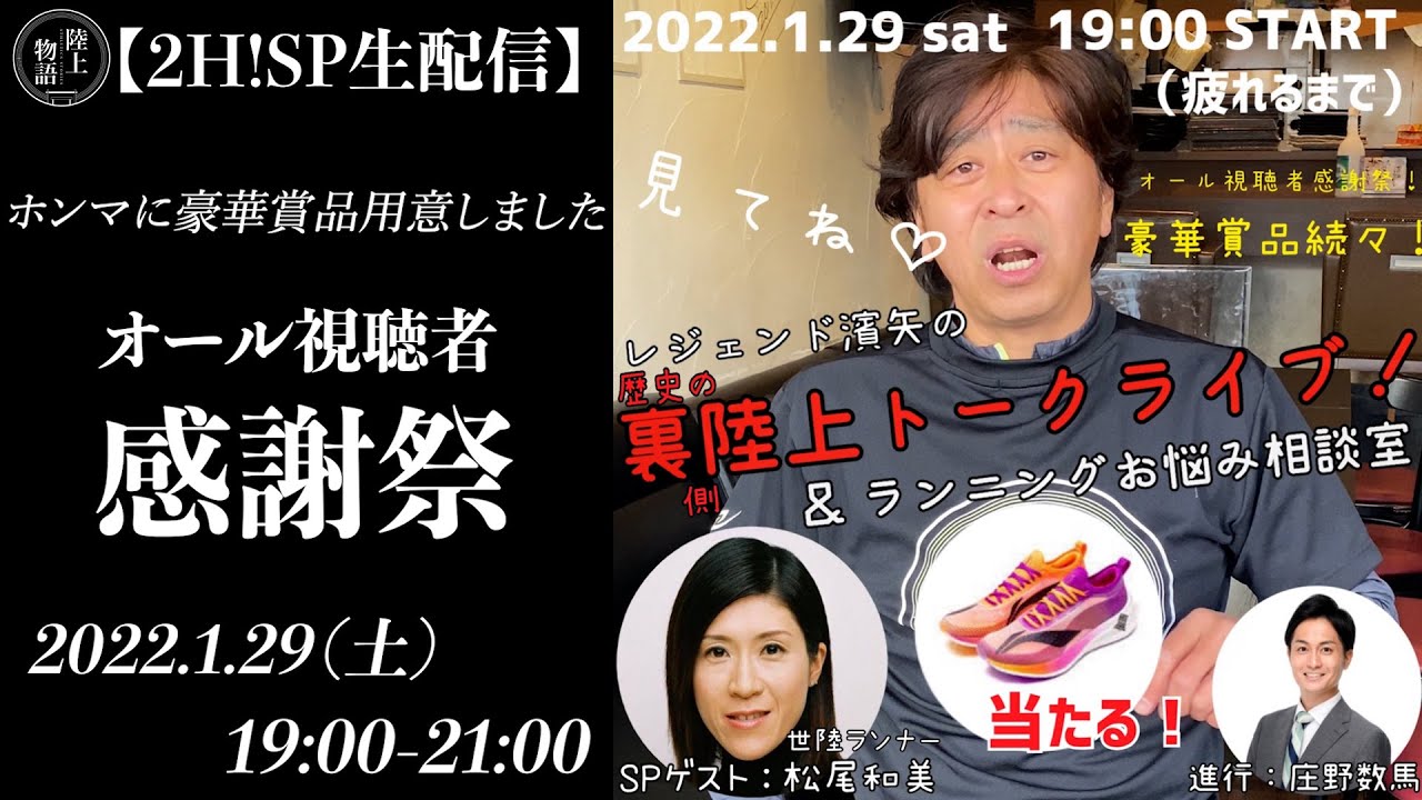 【裏陸上物語】名場面の裏側暴露＆豪華プレゼント企画【感謝祭】
