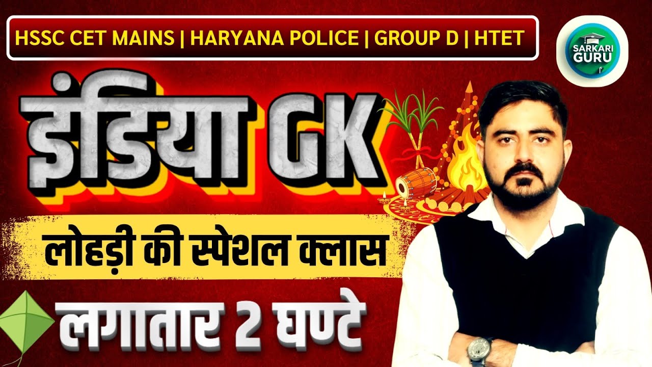 COMPLETE HARYANA GK 2025 | HSSC CET HARYANA GK COMPLETE | HARYANA GK MARATHON | CET UPCOMING VACANCY