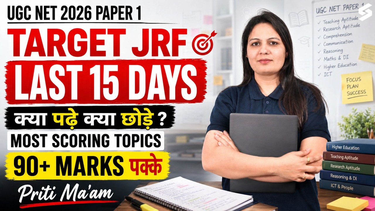 UGC NET Paper 1 | UGC NET Paper 1 Last 15 Days Strategy | UGC NET Paper 1 Preparation Strategy 🔥