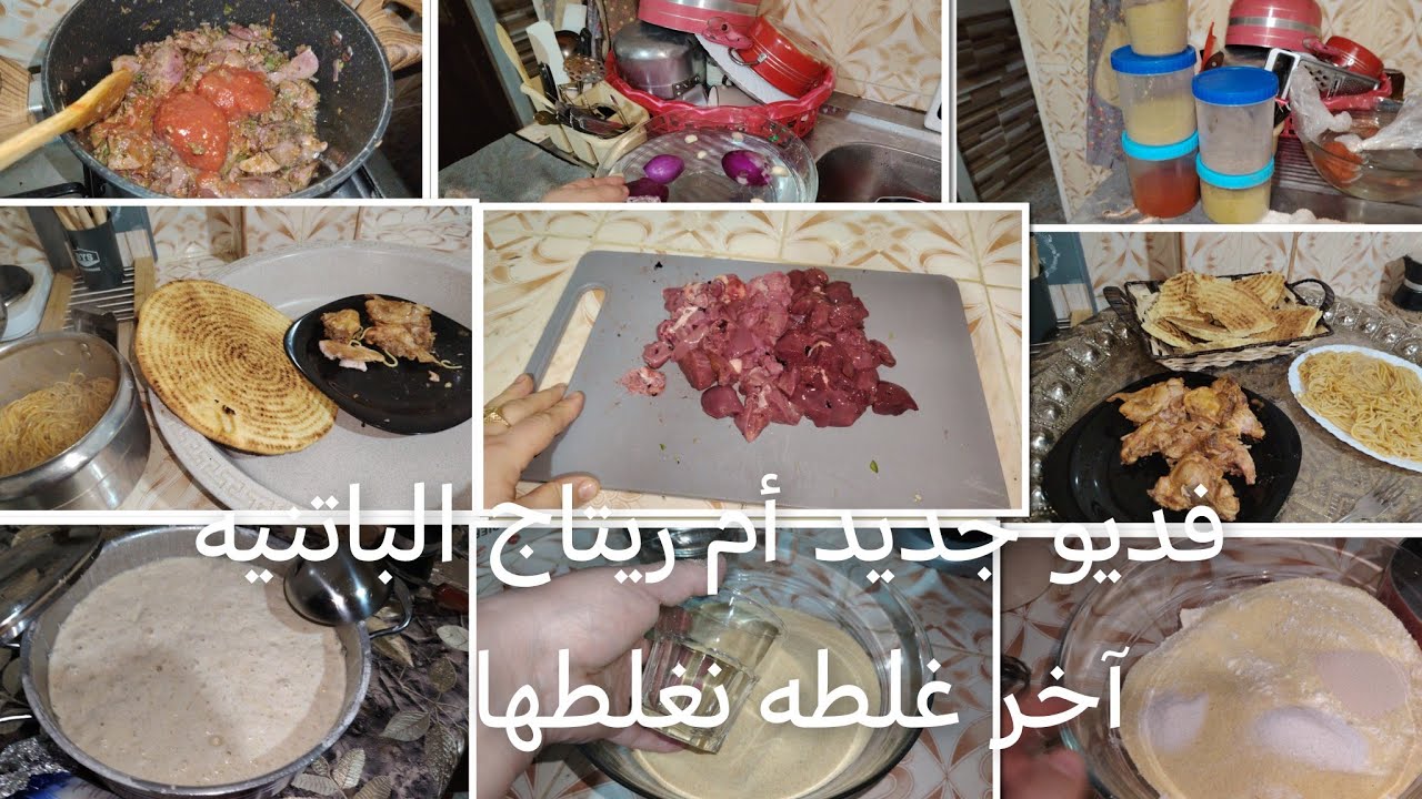 درت وصفه من قناة عشيت فى حل وربط روتين أم ريتاج الباتنيه جمعو نقول كم 