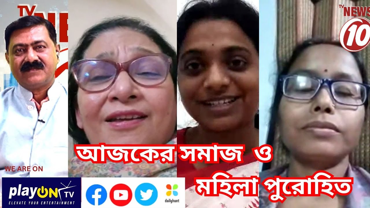 আজকের সমাজ ও মহিলা পুরোহিত