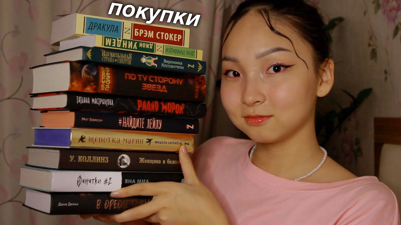 ПОСЛЕДНИЕ КНИЖНЫЕ ПОКУПКИ || ti delly
