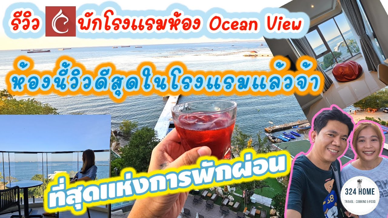 พักห้องวิวทะเล 360 อาศา ราคาแค่ 1,XXX฿  