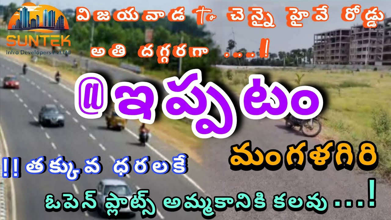 𝗟𝗼𝘄 𝗰𝗼𝘀𝘁 𝗼𝗽𝗲𝗻 𝗽𝗹𝗼𝘁𝘀 𝗳𝗼𝗿 𝘀𝗮𝗹𝗲 #magalagiri #ippatamvillage #guntur 