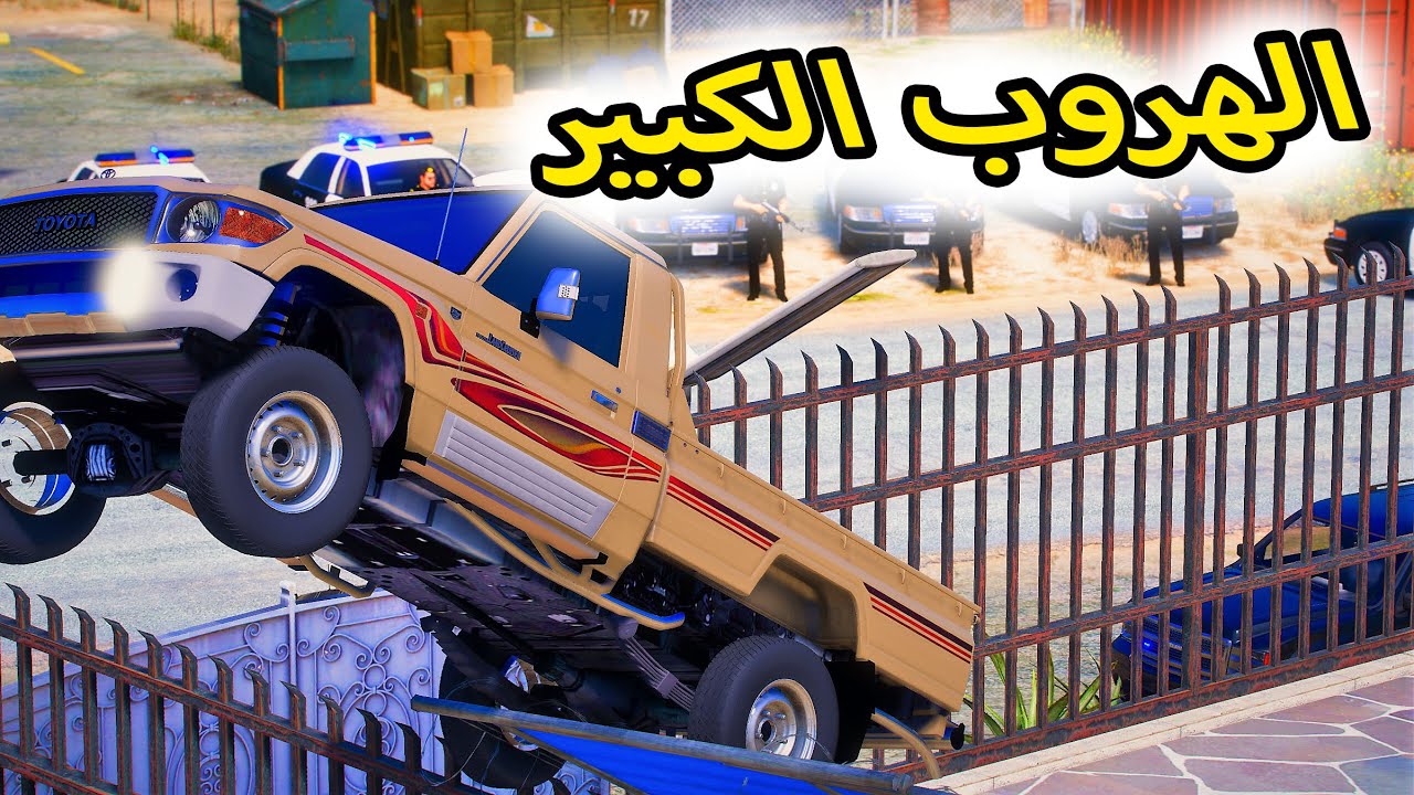 الشاص السحري | مداهمة بيت راعي الشاص ومطاردة قوييه (الشاص يتغير ل؟؟؟)#GTA_v
