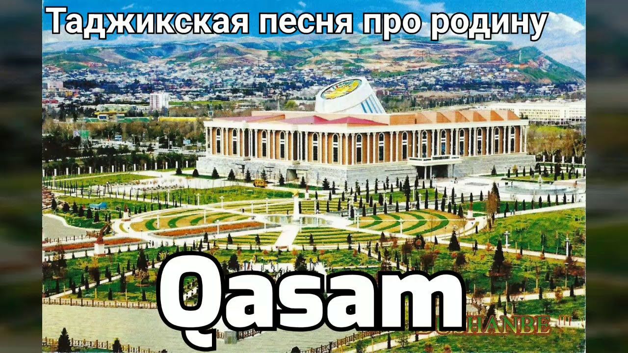 ТАДЖИКСКАЯ ПЕСНЯ ПРО РОДИНУ 💥БООМБА QASAM