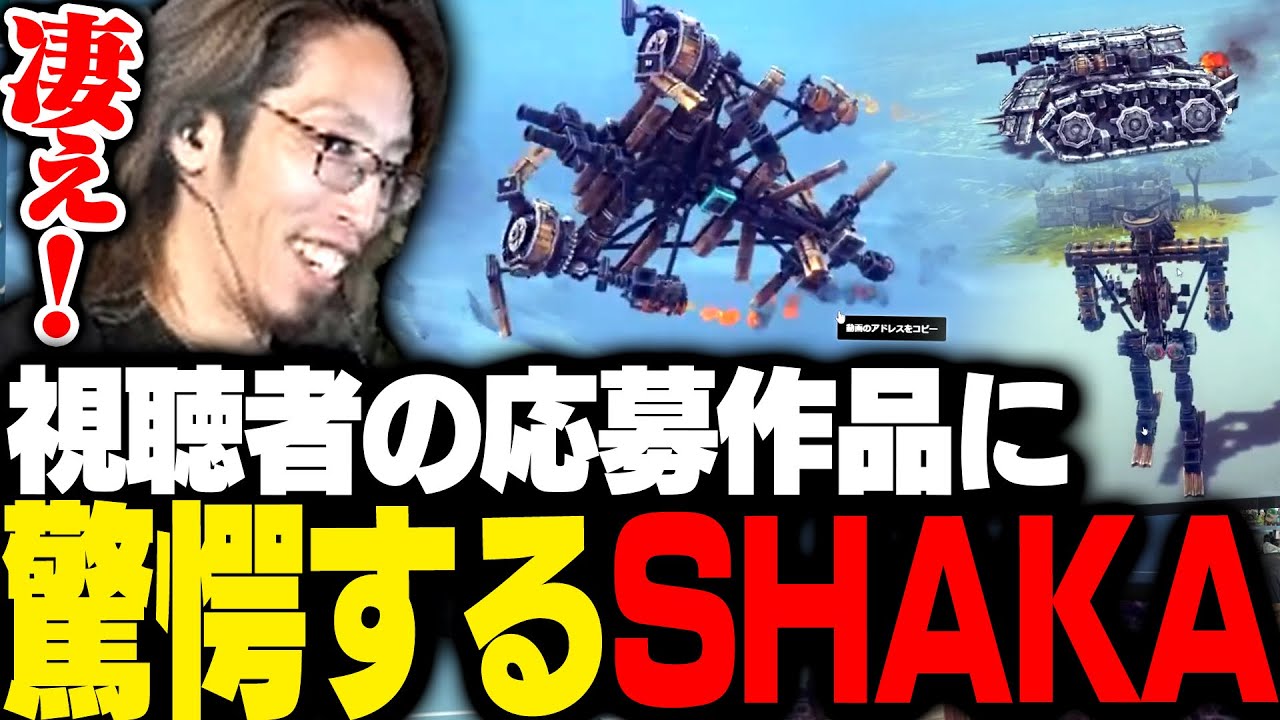 視聴者が応募してくれた異次元のマシン達に驚愕するSHAKA【Besiege】