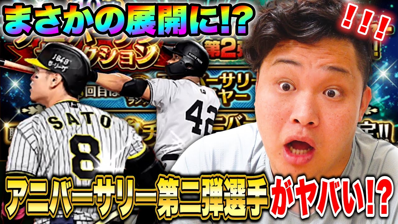 初心者がアニバガチャ第2弾を６０連したら「あの選手」が最強過ぎたwww
