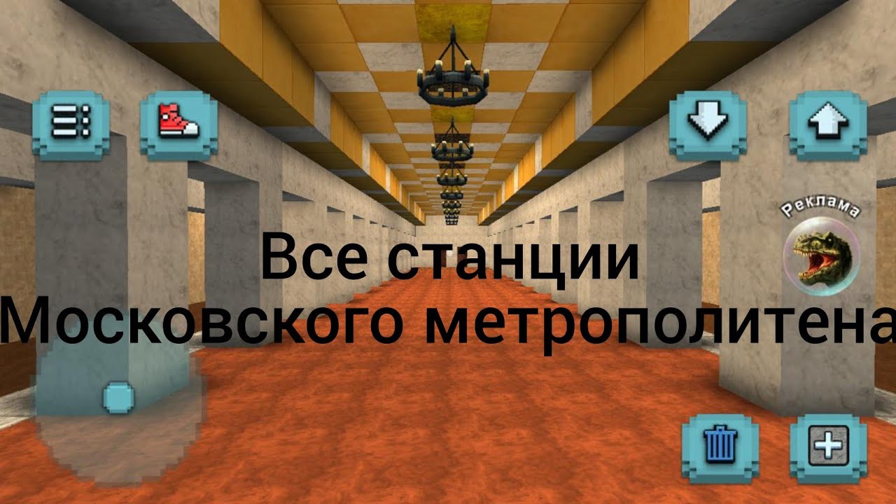Metro Craft все станции Московского метрополитена