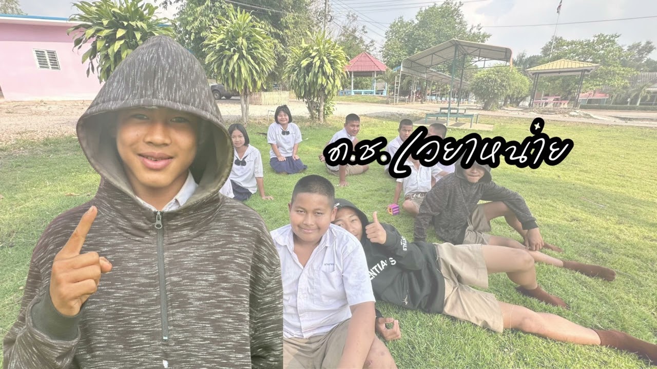 VTR ปัจฉิมนิเทศ ห้วยไม้แป้น68