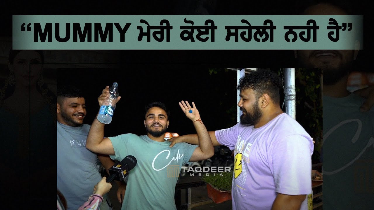Mummy ਮੇਰੀ ਕੋਈ ਸਹੇਲੀ ਨਹੀ ਹੈ || Gedi te Gap shap || Taqdeer media