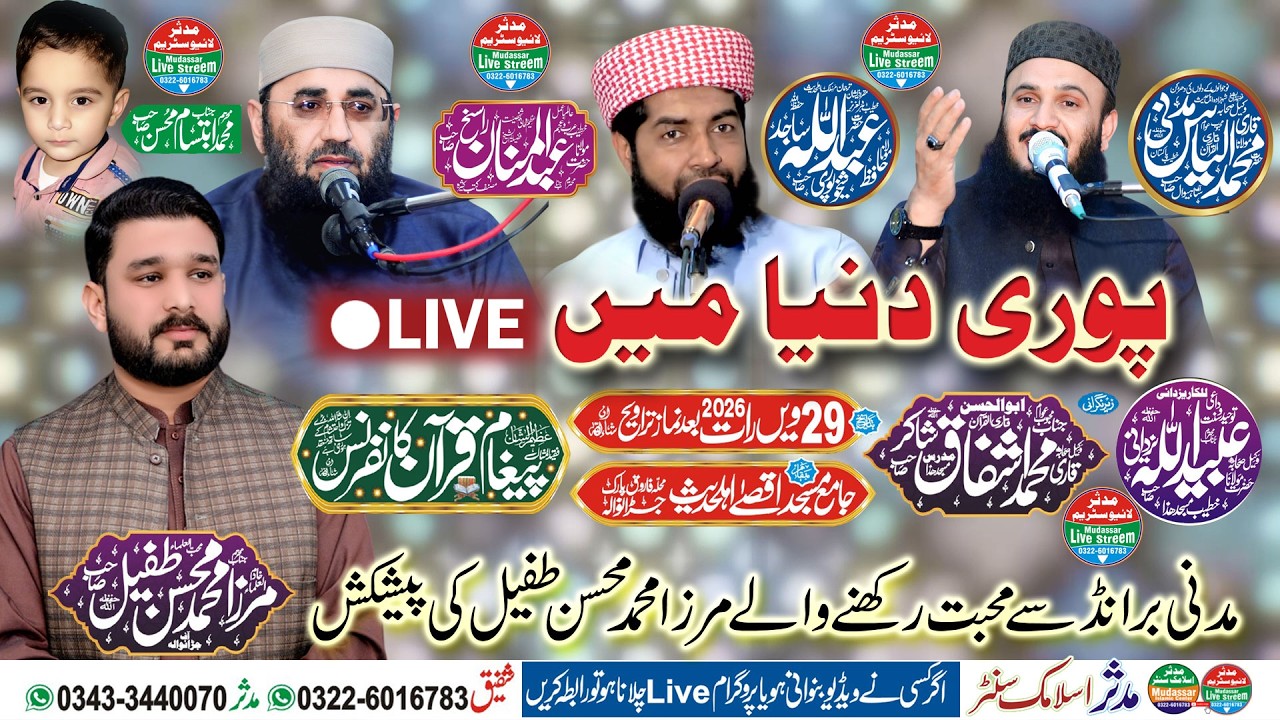 Live 18-03-2026 | paigham e quran conference | 29th night of ramadan | Jaranwala