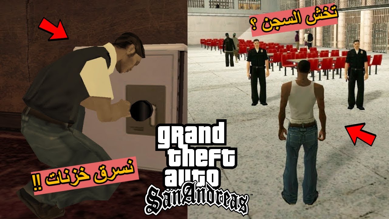 5 أشياء جهنمية تم حذفها من GTA San Andreas وليتهم ما حذفوها 😍🔥!!!