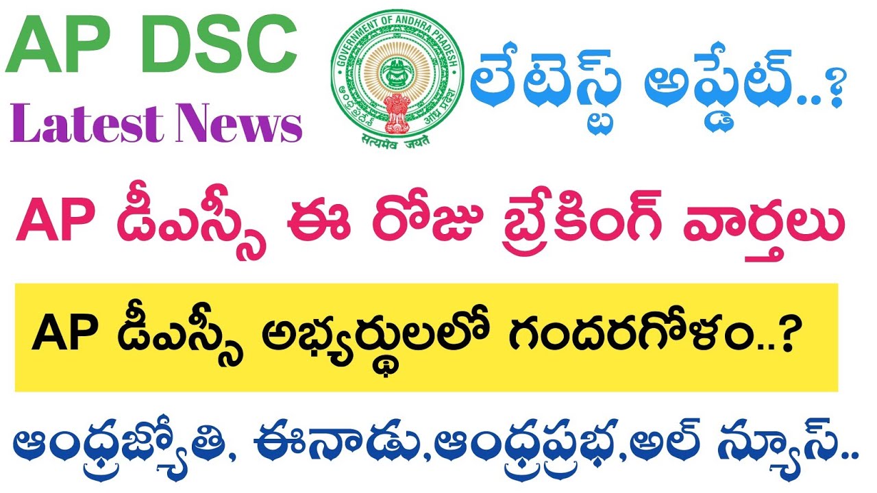 Ap Dsc Notification 2018 Latest News || ఈ రోజు వార్తలు