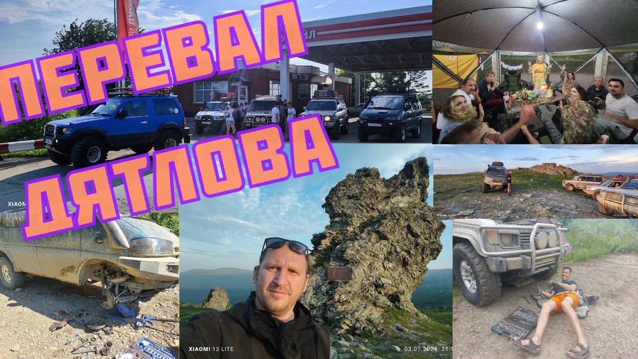 Путешествие на Перевал Дятлова,Гух,Ольвинский камень,Ослянка.DELIKA L400,PAJERO,SUBARU(часть 1)