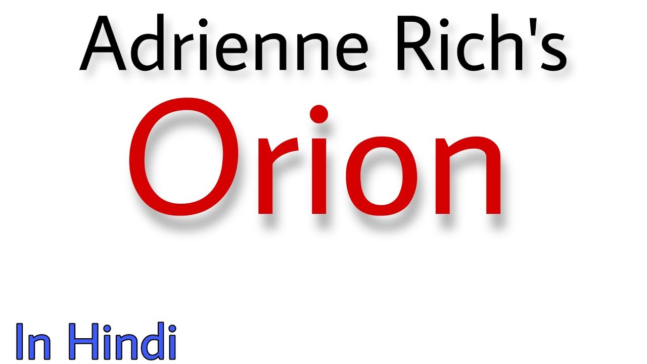 Orion by Adrienne Rich | Summary in Hindi | Orion poem by Adrienne Rich