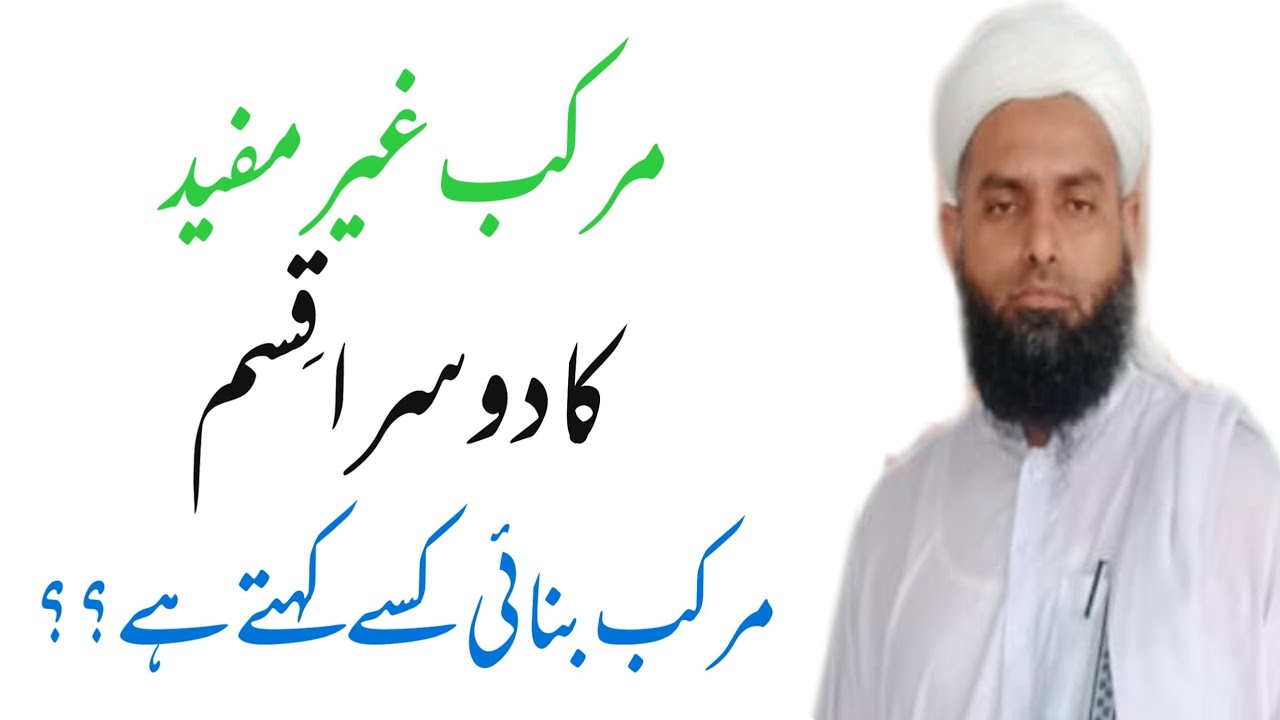 مرکب غیر مفید کا دوسرا قِسم | مرکب بنائی کسے کہتے ہے؟ | پشتو زبان میں آسان الفاظ کے ساتھ#views #like