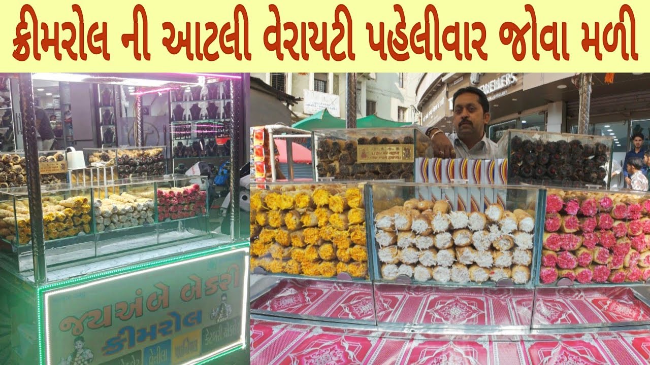 ક્રીમરોલ ની આવી વેરાયટી પેહલી વાર જોઈ | Different types of Cream roll 