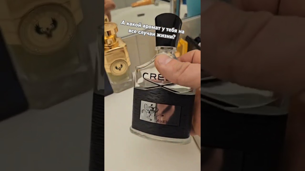 Creed Aventus 👑 Подписывайся, расказываю интересно про парфюм!