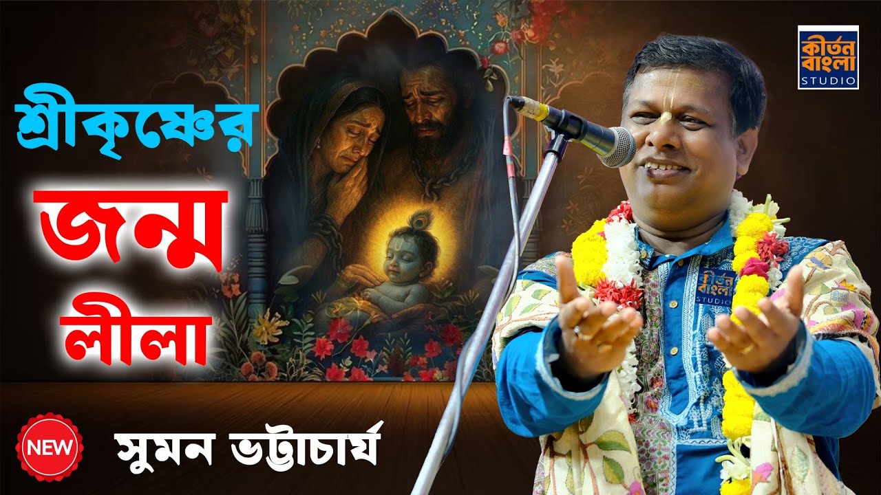 ভগবান শ্রীকৃষ্ণের 