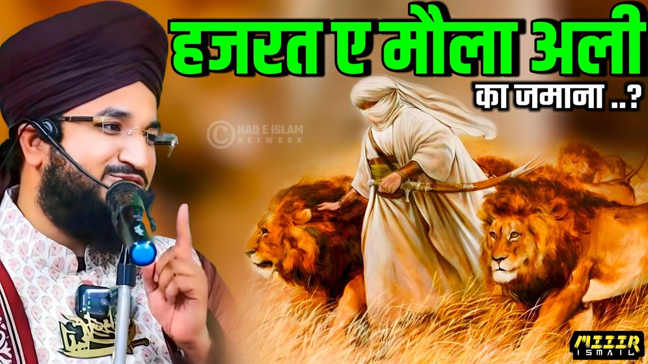 Hazrate Moula Ali ka Zamana ..? || Muharram 2024 || New Takrir | by Mufti Salman azhari spcech bayan
