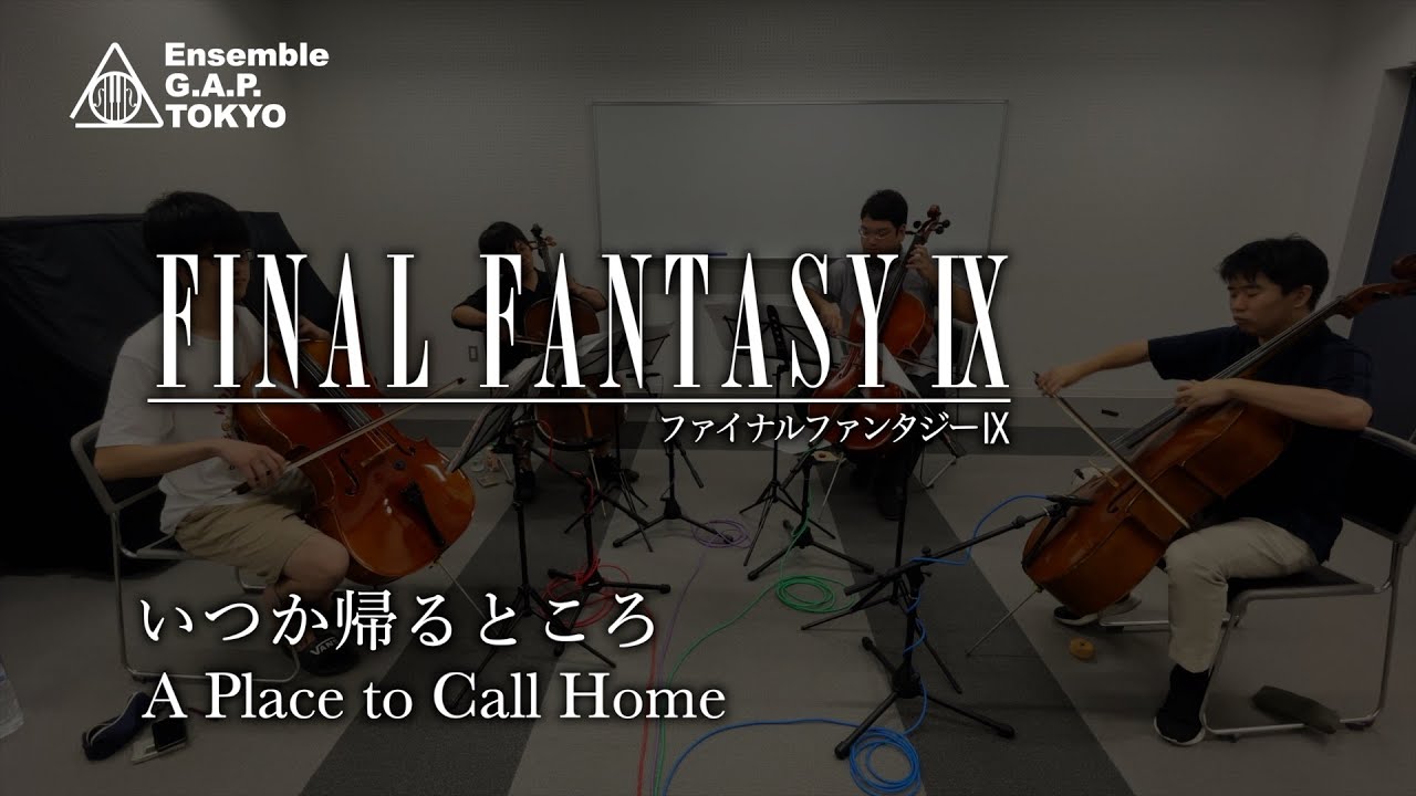 ファイナルファンタジー IX　いつか帰るところ / FINAL FANTASY IX　A Place to Call Home