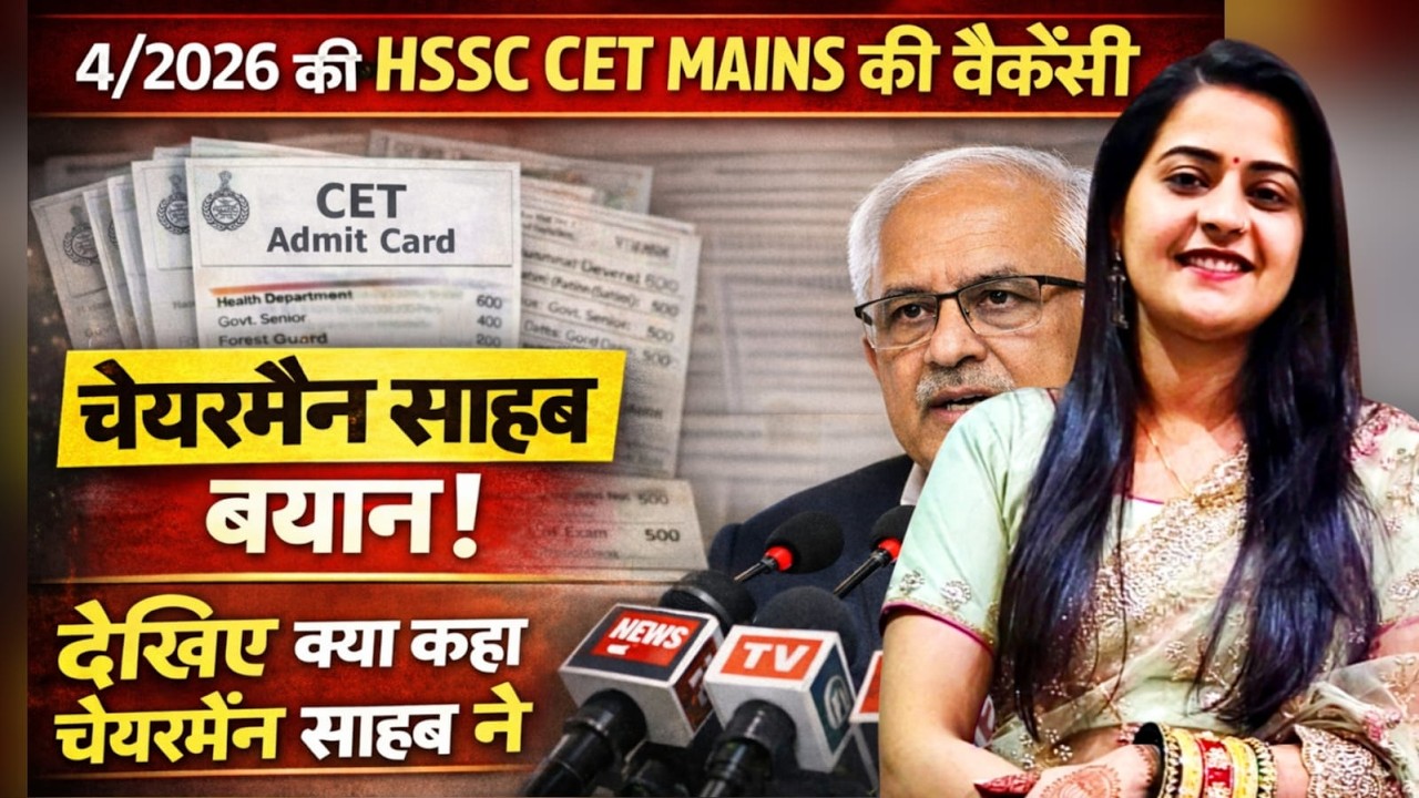 HSSC CET Mains Vacancy 4/2026 | चेयरमैन का बड़ा बयान | Forest Guard, MPHW, Staff Nurse Latest Update