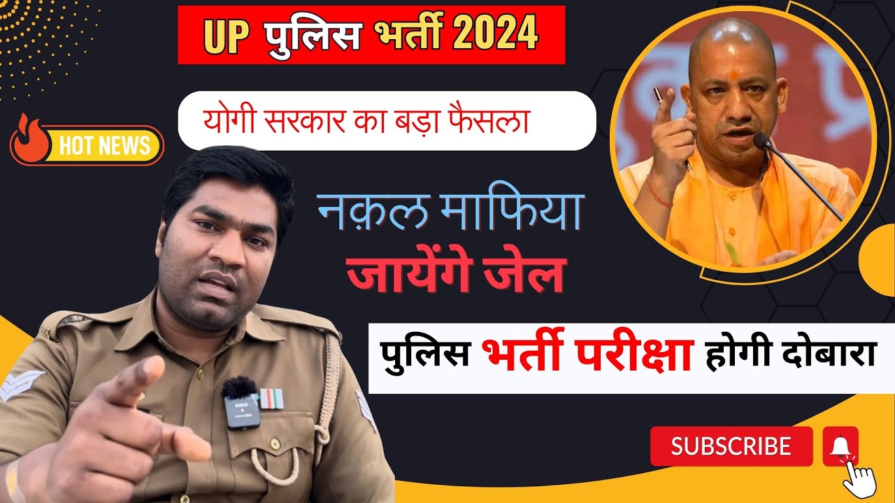 UP POLICE PAPER LEAK ? 2024 | UP POLICE CONSTABLE PAPER LEAK ? 2024 | UP POLICE Re exam ?