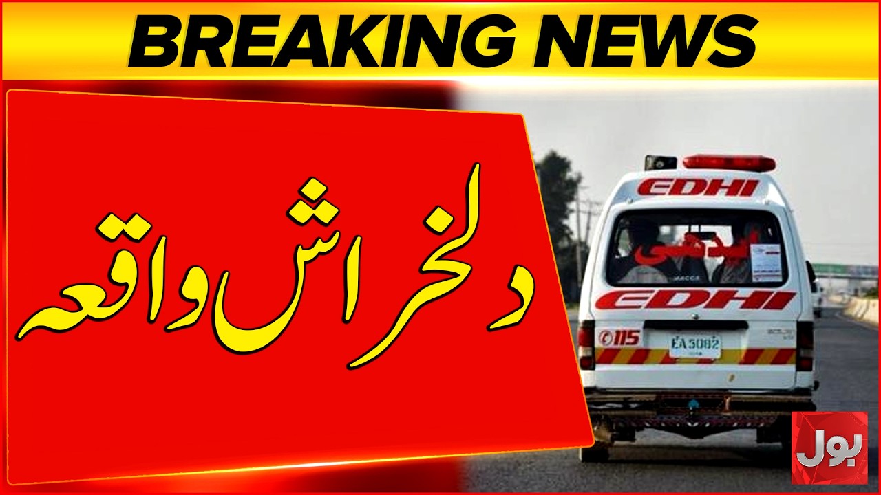 Heartbreaking incident In Sargodha | Saddest News | Breaking News