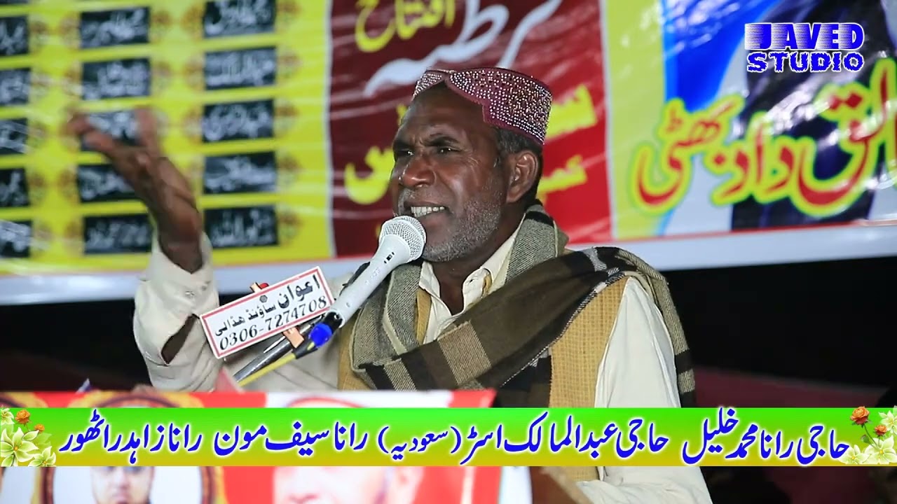 Shair Muhammad Hanif Sidaq | New Poetry | Mushaira Hadali 2022 | Sad Poetry Punjabi Mehfil Moshaira