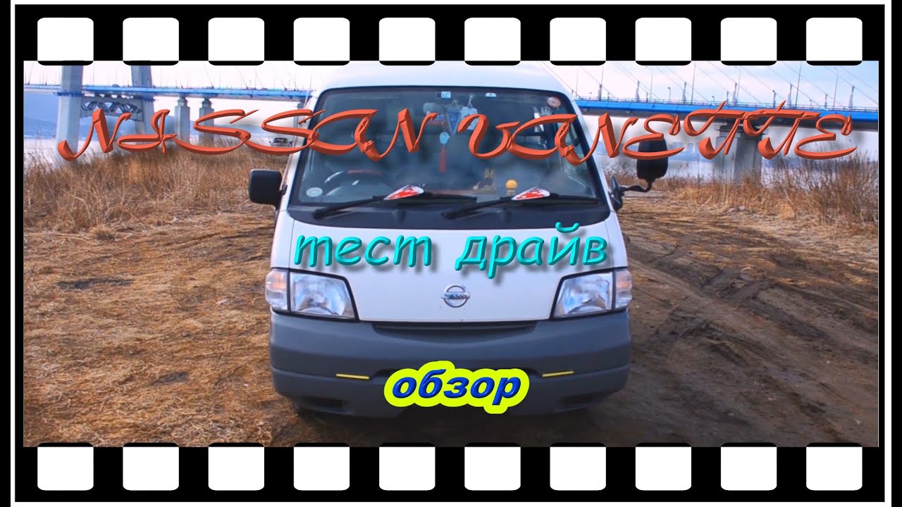 Nissan vanette 2014 год обзор 