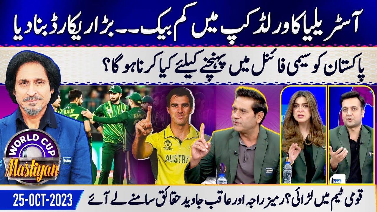 Australia's Comeback in World Cup | World Cup Mastiyan | 25 Oct 2023 | World Cup 2023 | Suno News HD