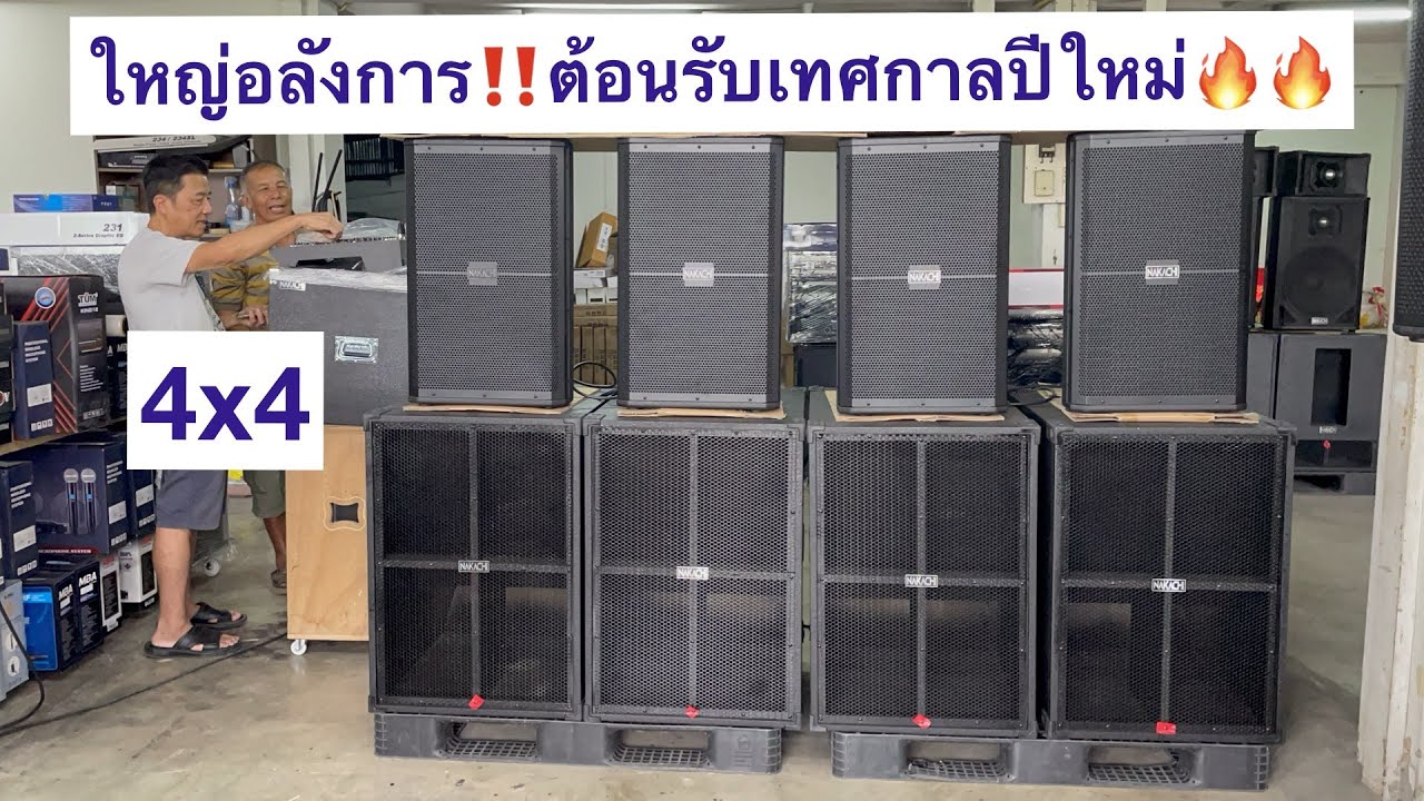 📣ใหญ่อลังการ ต้อนรับเทศกาลปีใหม่‼️ 4x4 เบส18 ทั้งชุดเริ่มต้น 49,900 บาท | นากาชิ 