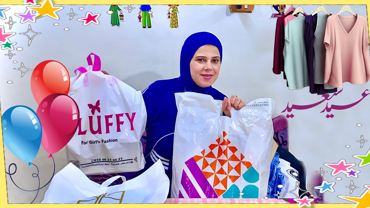 مشتريات ملابس العيد 🎉🎉2025 لبناتي وإبني بالأسعار تعالو شوفوا جبناً إيه وقولولي رأيكم 🥰🥰