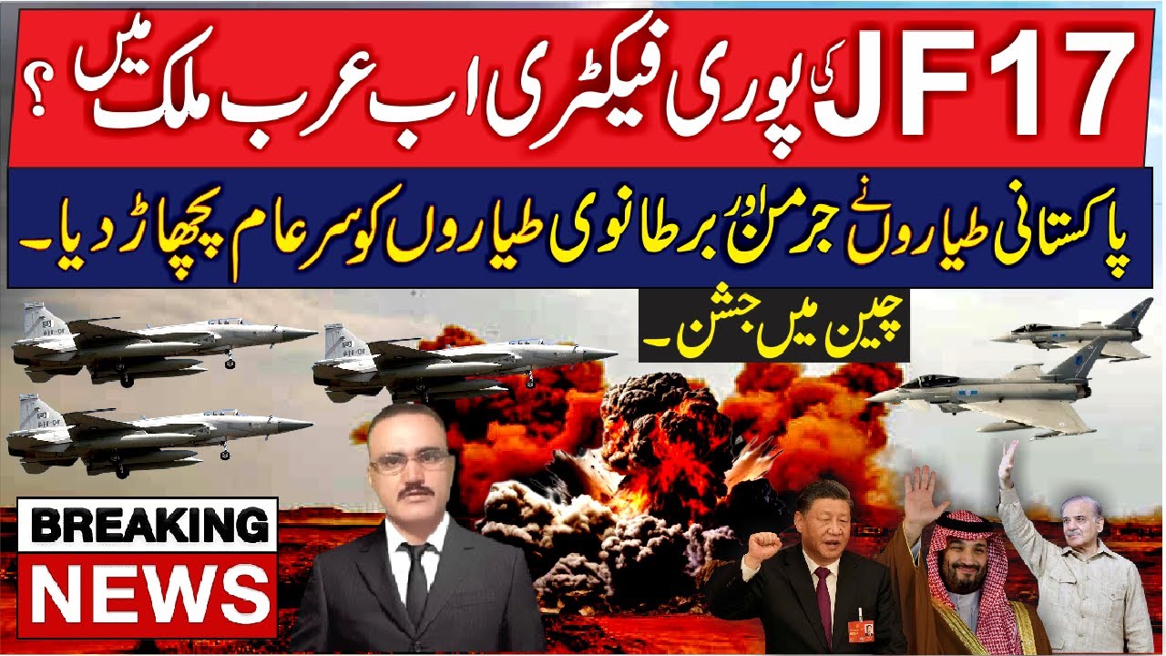 UKO : JF 17 & J10C International Market | Saudi Arabia & Egypt interest in JF 17 Block 3