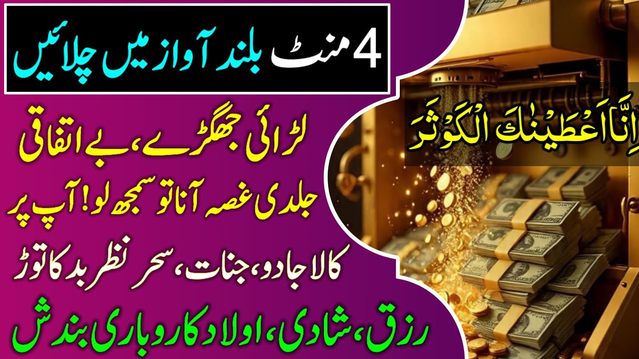 “Recite Surah Kausar & Muzzammil for 4 Minutes | Wealth, Protection & Instant Success”