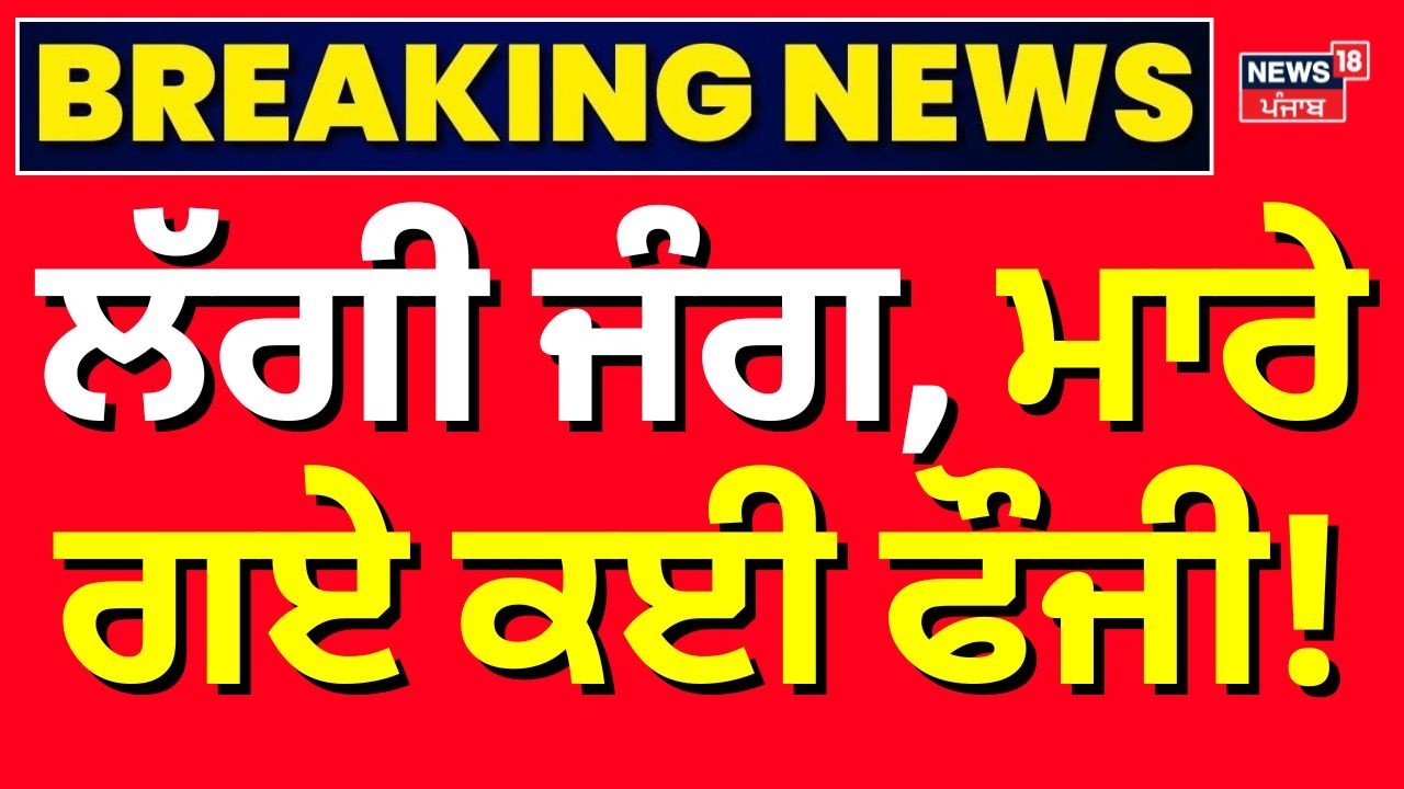 Live | Afghanistan attack on Pakistan | ਅਫਗਾਨ ਫੌਜ ਦਾ ਪਾਕਿ ’ਤੇ ਵੱਡਾ ਹਮਲਾ, ਮਾਰੇ ਗਏ ਕਈ ਫੌਜੀ! | N18G