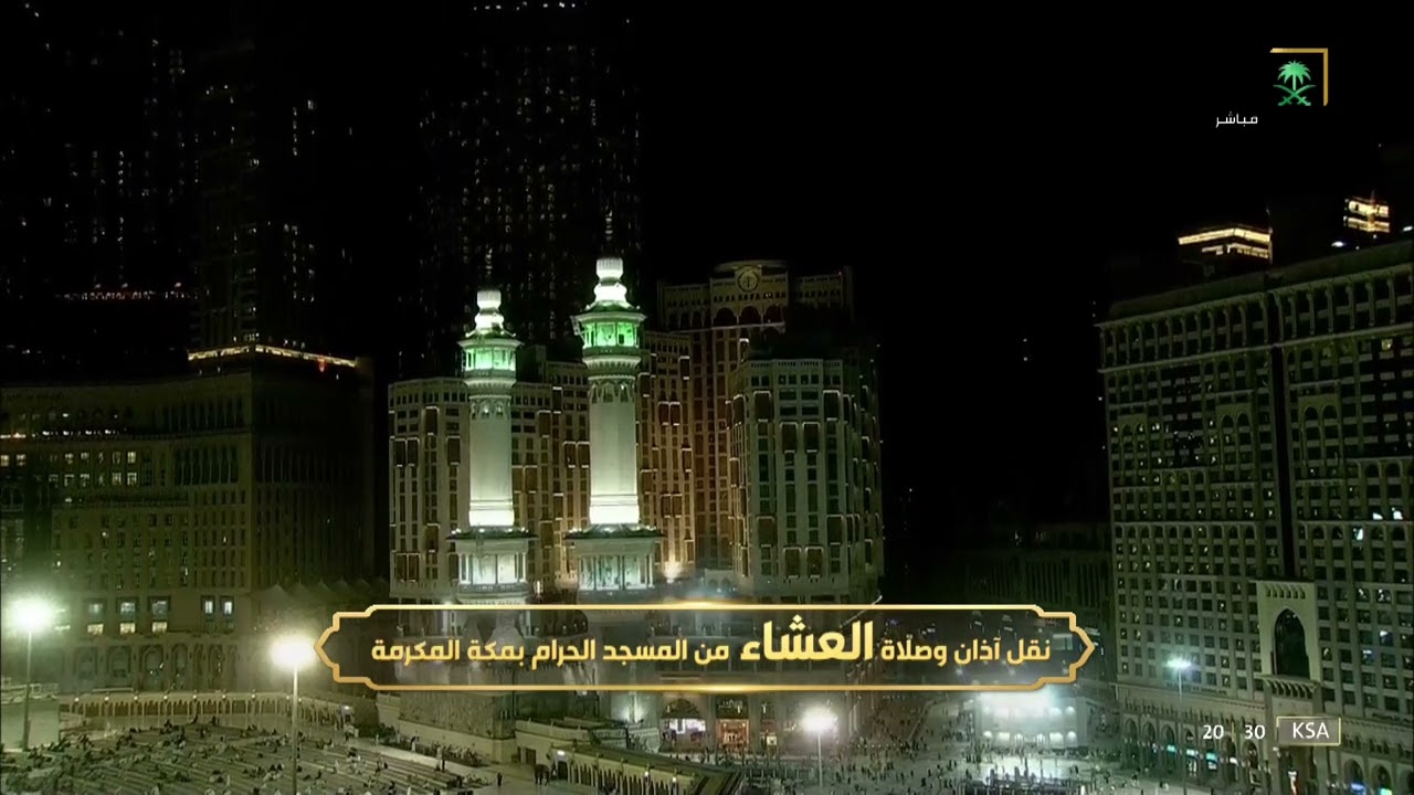 أذان العشاء للمؤذن أحمد حضراوي الاثنين 29 شوال 1443هـ
